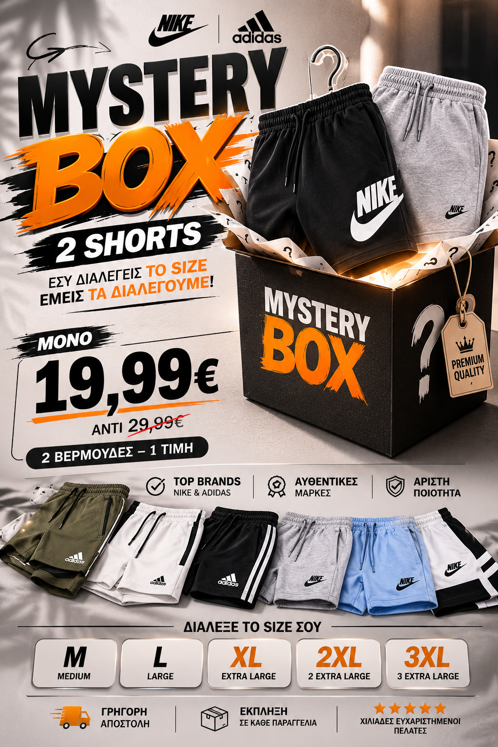 🎁 Mystery Box Βερμούδες | 2 Premium Brand Shorts μόνο 19,99€